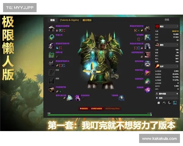 魔兽世界怀旧服：快速换装备攻略